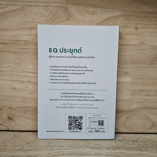 EQ ประยุกต์ - Justin Bariso รูปที่ 5