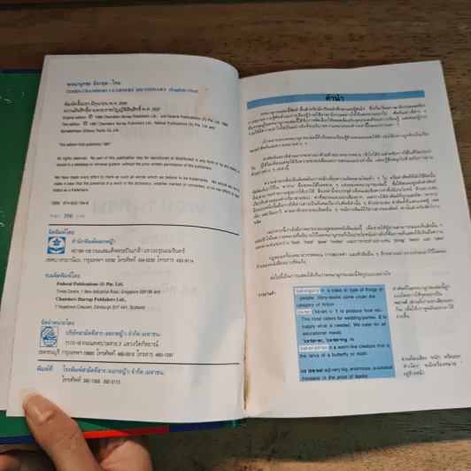Learners' Dictionary English-Thai พจนานุกรมอังกฤษ-ไทย รูปที่ 7