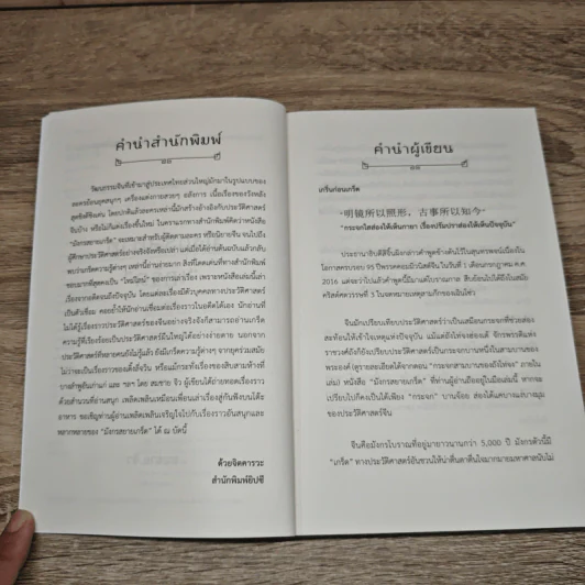 มังกรสยายเกร็ด - สมชาย จิว รูปที่ 7