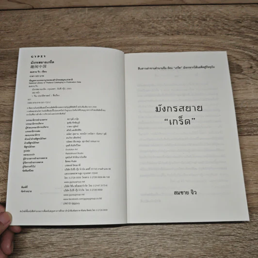 มังกรสยายเกร็ด - สมชาย จิว รูปที่ 6