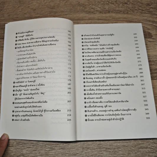 มังกรสยายเกร็ด - สมชาย จิว รูปที่ 9