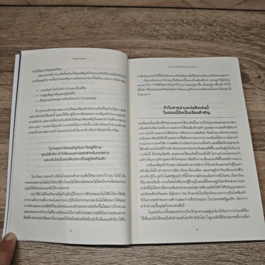 เพราะทุกอย่างในโลกนี้มีทางออก EVERYTHING IS FIGUREOUTABLE - Marie Forleo รูปที่ 8