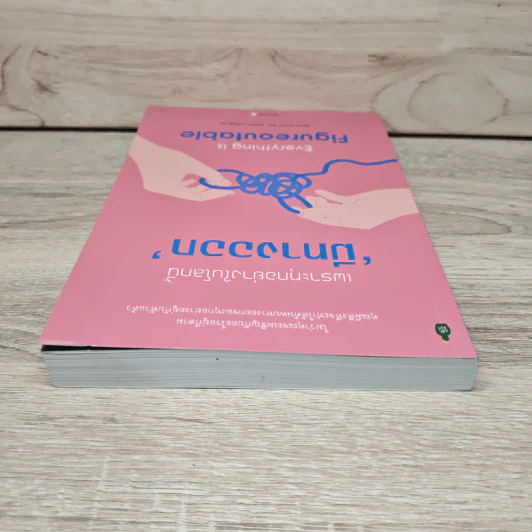 เพราะทุกอย่างในโลกนี้มีทางออก EVERYTHING IS FIGUREOUTABLE - Marie Forleo รูปที่ 4