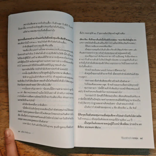วิถีแห่งอำนาจ ลกซุน - เสถียร จันทิมาธร รูปที่ 9