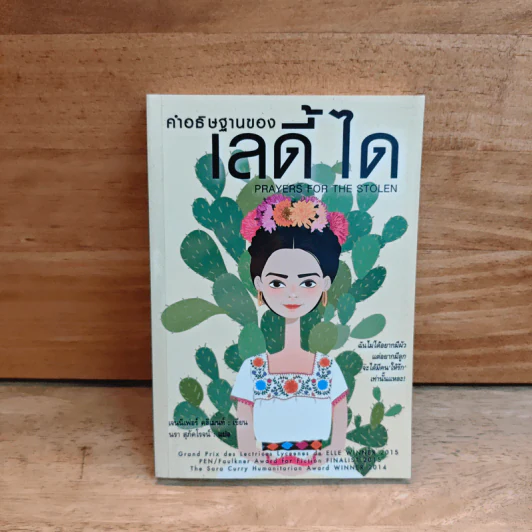 คำอธิษฐานของเลดี้ ได - เจนนิเฟอร์ คลีเมนท์ รูปที่ 1