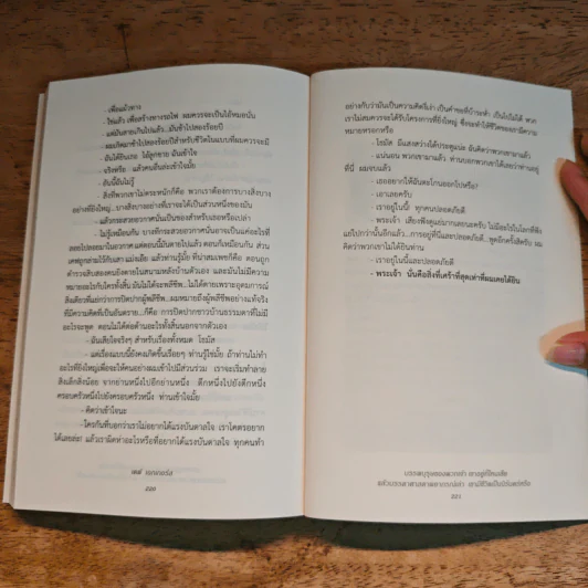 บรรพบุรุษของพวกเจ้า เขาอยู่ที่ไหนเสีย แล้วบรรดาศาสดาพยากรณ์เล่า เขามีชีวิตเป็นนิรันดร์หรือ รูปที่ 9