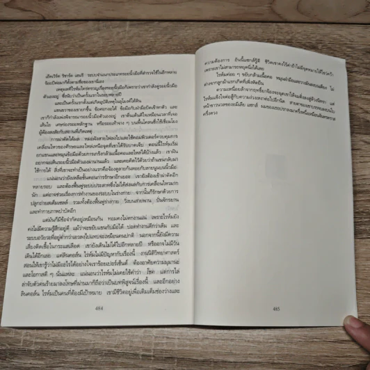 ชั่วพริบตาย - Jeffery Deaver รูปที่ 9