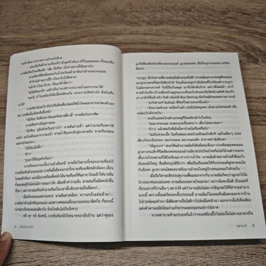 สุดแค้นแสนรัก - จุฬามณี รูปที่ 9