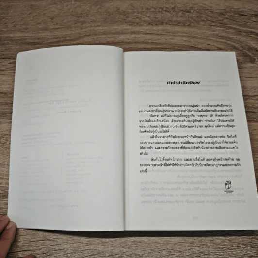 สุดแค้นแสนรัก - จุฬามณี รูปที่ 7