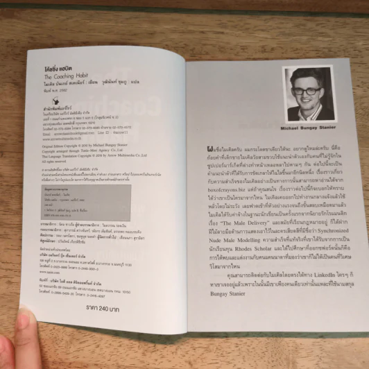 THE COACHING HABIT โค้ชชิ่ง แฮบิต - MICHAEL BUNGAY STANIER (ไมเคิล บันเกย์ สเตนียร์) รูปที่ 6