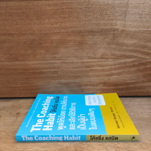 THE COACHING HABIT โค้ชชิ่ง แฮบิต - MICHAEL BUNGAY STANIER (ไมเคิล บันเกย์ สเตนียร์) รูปที่ 2