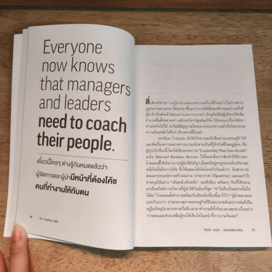 THE COACHING HABIT โค้ชชิ่ง แฮบิต - MICHAEL BUNGAY STANIER (ไมเคิล บันเกย์ สเตนียร์) รูปที่ 9