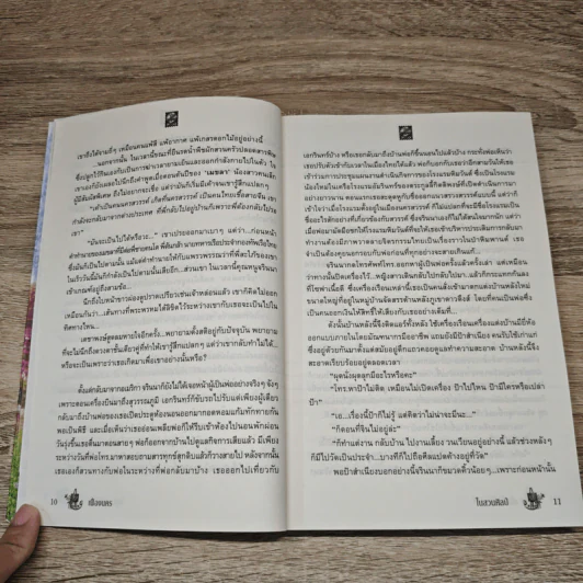 ในสวนศิลป์ - เฟื่องนคร รูปที่ 7