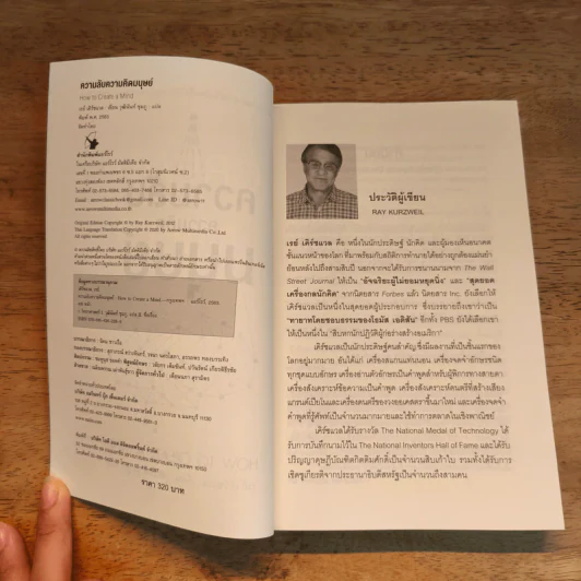 ความลับความคิดมนุษย์ - เรย์ เคิร์ซแวล รูปที่ 6