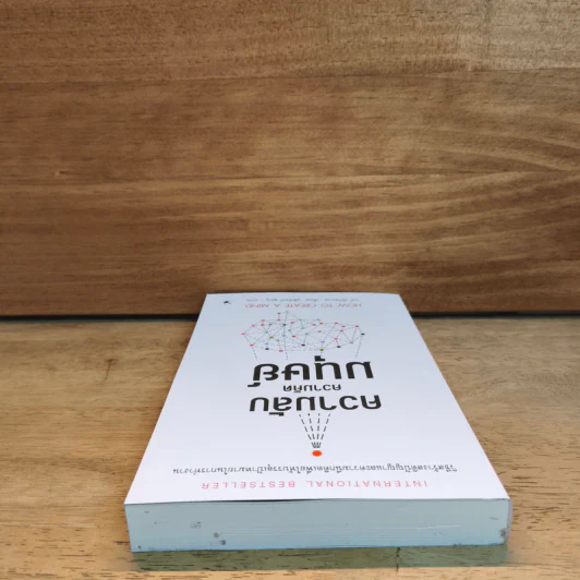 ความลับความคิดมนุษย์ - เรย์ เคิร์ซแวล รูปที่ 4