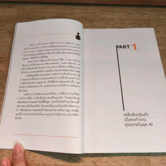 โปรดหยิบเล่มนี้อ่านเพราะ "ไม่มีงาน" มันน่ากลัว - Jobthai รูปที่ 9