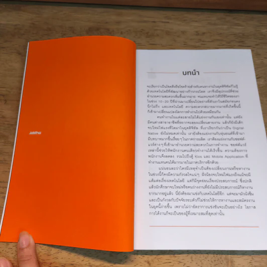 โปรดหยิบเล่มนี้อ่านเพราะ "ไม่มีงาน" มันน่ากลัว - Jobthai รูปที่ 8