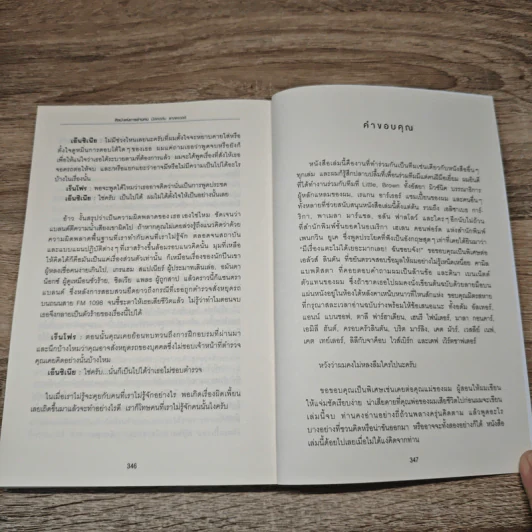Talking to Strangers ศิลปะแห่งการอ่านคน - มัลคอล์ม แมคโดนัลด์ รูปที่ 10