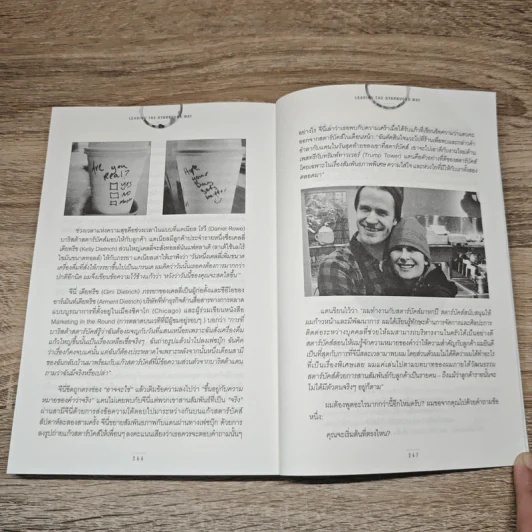 สุดยอดสตาร์บัคส์ Leading The Starbucks Way - JOSEPH A. MICHELLI รูปที่ 10