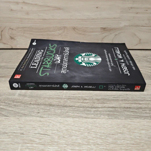 สุดยอดสตาร์บัคส์ Leading The Starbucks Way - JOSEPH A. MICHELLI รูปที่ 2