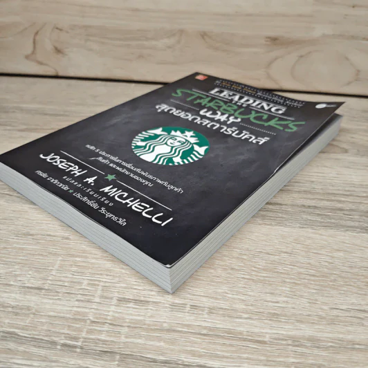 สุดยอดสตาร์บัคส์ Leading The Starbucks Way - JOSEPH A. MICHELLI รูปที่ 3