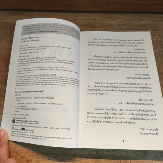ตั้งเป้าชัด วัดผลได้ด้วย OKRs - John Doerr (จอห์น ดัวร์) รูปที่ 6
