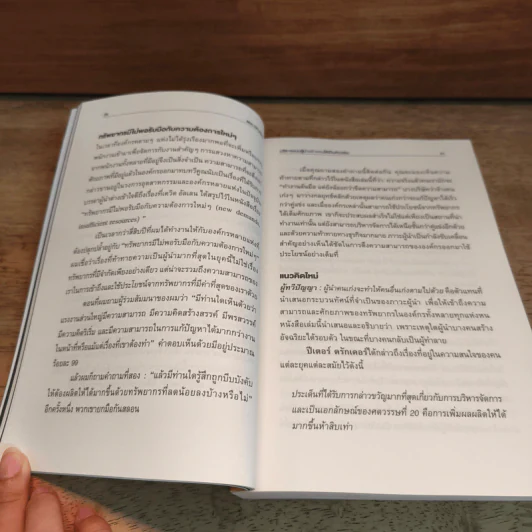 บริหารแบบผู้นำสร้างคนให้เป็นอัจฉริยะ - ลิซ ไวสแมน รูปที่ 8