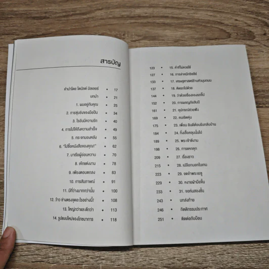 การค้นพบชีวิตที่เหลือเชื่ออย่างลับๆ ในโลกธรรมดา - บ๊อบ ก๊อฟฟ์ รูปที่ 8