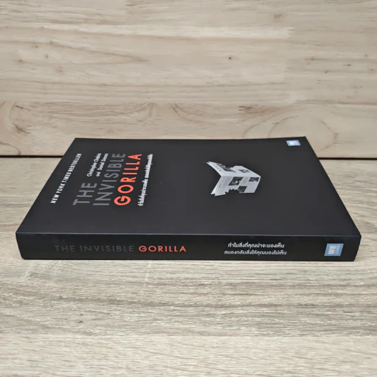 The Invisible Gorilla ทำไมสิ่งที่คุณน่าจะมองเห็น สมองกลับสั่งให้คุณมองไม่เห็น - Christopher Chabris, Daniel Simons รูปที่ 2
