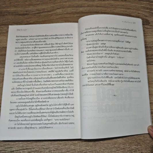 ทางเลือกวิปลาส Velocity - Dean Koontz, สรณ์ มานะวาณิชเจริญ รูปที่ 8
