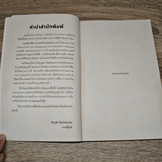 บทเรียนชีวิต จากแฮร์รี่ พอตเตอร์ - Jill Kolongowski รูปที่ 7