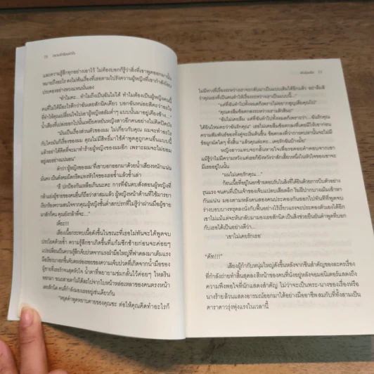 ตรวนรักร้อยหัวใจ - พันธุ์พเยีย รูปที่ 7