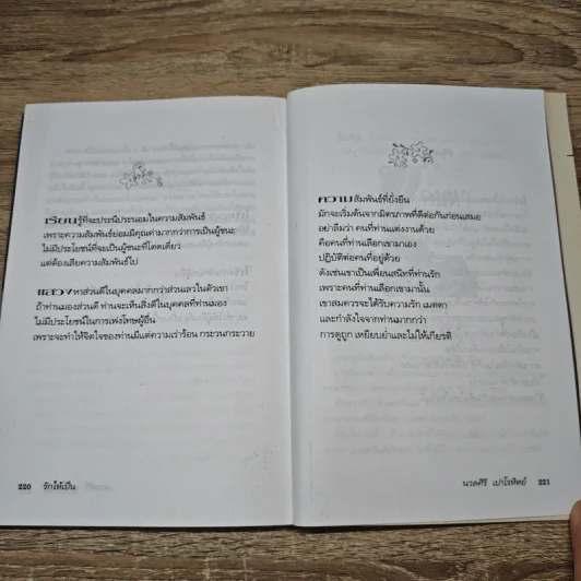 รักให้เป็น - นวลศิริ เปาโรหิตย์ รูปที่ 10