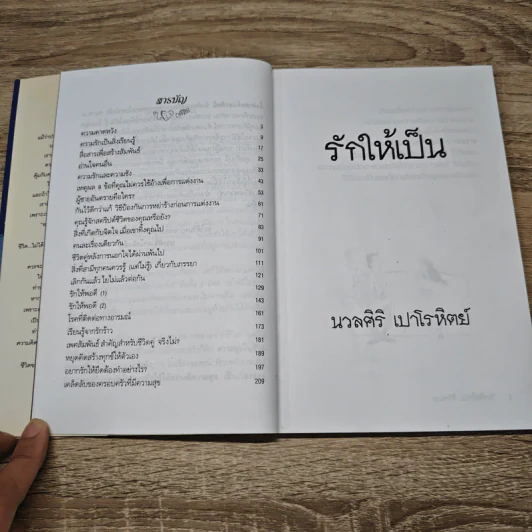 รักให้เป็น - นวลศิริ เปาโรหิตย์ รูปที่ 8