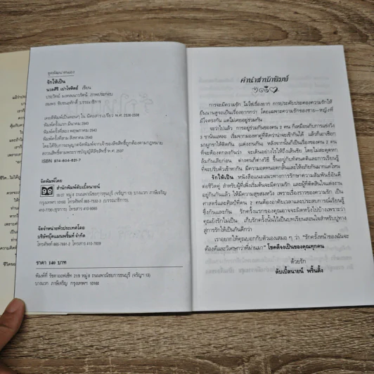 รักให้เป็น - นวลศิริ เปาโรหิตย์ รูปที่ 6