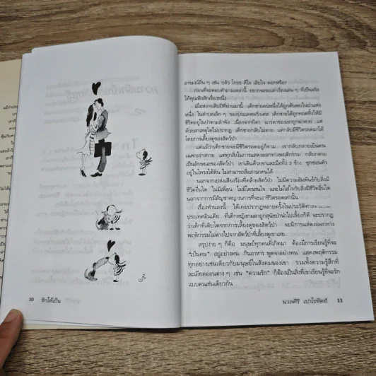 รักให้เป็น - นวลศิริ เปาโรหิตย์ รูปที่ 9