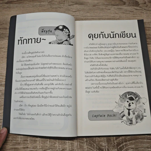 Gravity of Love รักดึงดูด รูปที่ 9