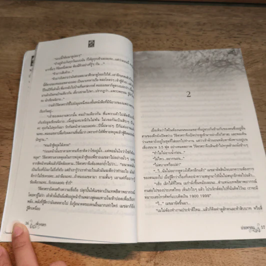 ม่านพรหม - เฟื่องนคร รูปที่ 7