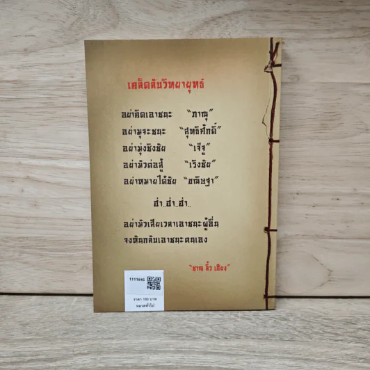คัมภีร์วิทยายุทธ์ - ชาญ ลิ้วเฮียง รูปที่ 5