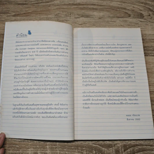 The Way of Freelance สร้างชีวิตด้วยแนวคิดไร้ขีดจำกัด - อิทธิฤทธิ์ ประคำทอง รูปที่ 7