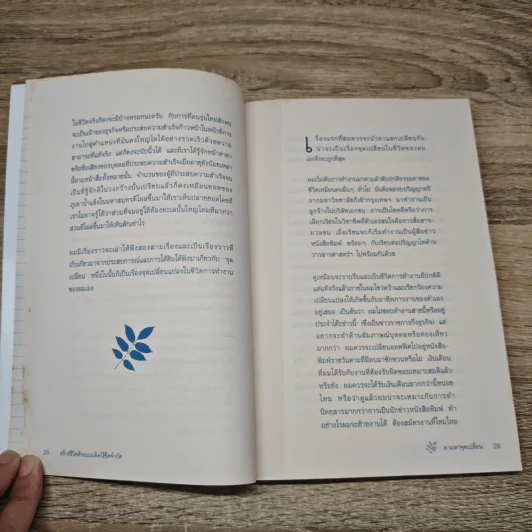 The Way of Freelance สร้างชีวิตด้วยแนวคิดไร้ขีดจำกัด - อิทธิฤทธิ์ ประคำทอง รูปที่ 10