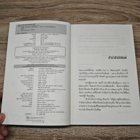 เศรษฐีสารภาพ ทำได้ไง...5ปีมีเงินพันล้าน - Masanori Kanda รูปที่ 6