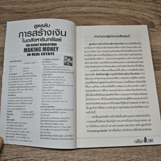 สูตรลับ การสร้างเงินในอสังหาริมทรัพย์ : The Secret Regulations Making Money In Real Estate รูปที่ 6
