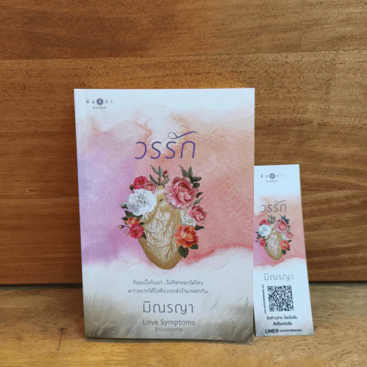 วรรัก - มิณรญา รูปที่ 1