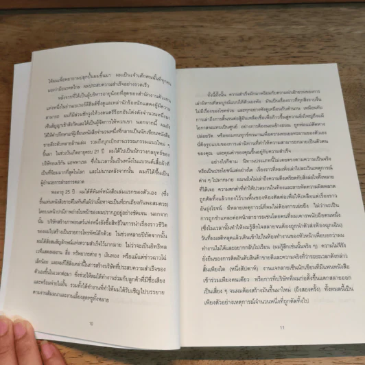 EGO IS THE ENEMY ตัวคุณคือศัตรู - Ryan Holiday (ไรอัน ฮอลิเดย์) รูปที่ 8