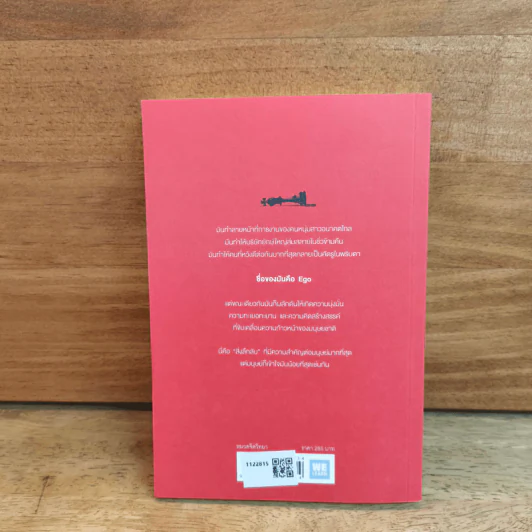 EGO IS THE ENEMY ตัวคุณคือศัตรู - Ryan Holiday (ไรอัน ฮอลิเดย์) รูปที่ 5