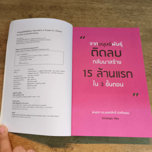 จากมนุษย์พันธุ์ติดลบ กลับมาสร้าง 15 ล้านใน 3 ขั้นตอน รูปที่ 6