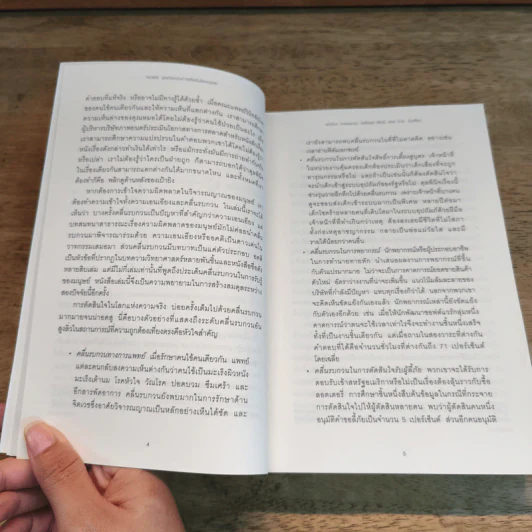 NOISE จุดด้อยของการตัดสินโดยมนุษย์ - Daniel Kahneman (แดเนียล คาฮ์นะมัน) รูปที่ 9