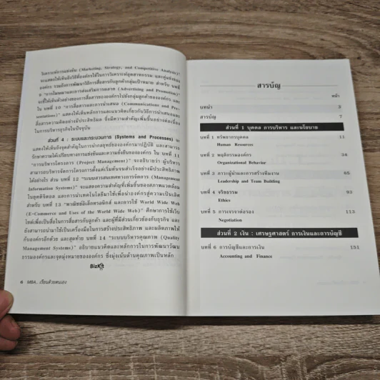 MBA เรียนด้วยตนเอง MBA In A Day รูปที่ 7