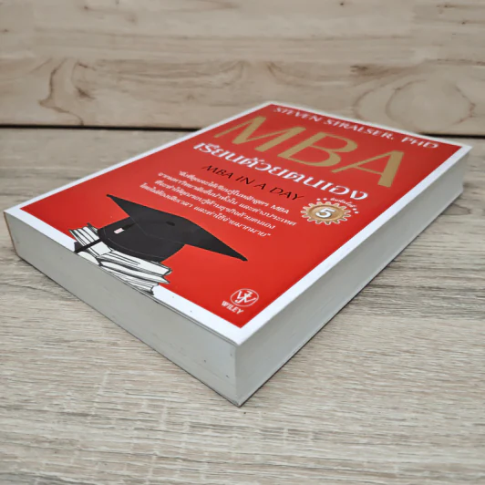 MBA เรียนด้วยตนเอง MBA In A Day รูปที่ 3